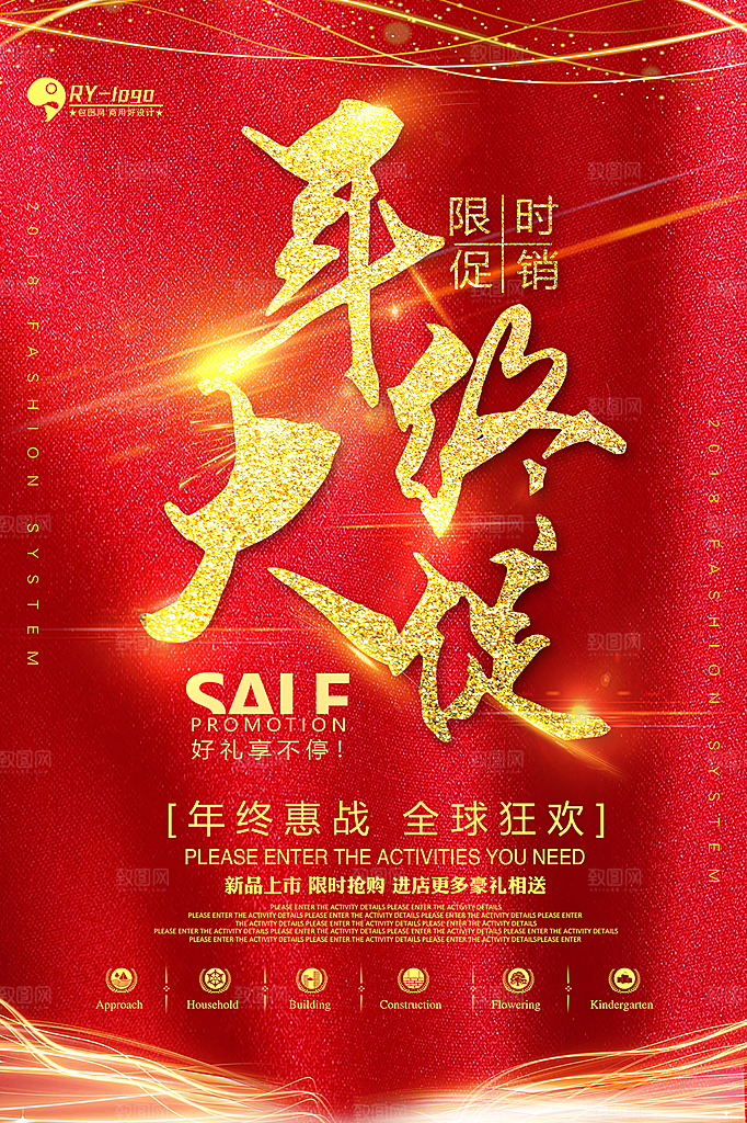 商场店铺开业盛典宣传海报