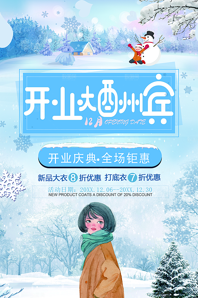 商场店铺开业盛典宣传海报