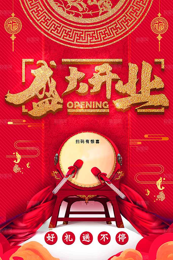 商场店铺开业盛典宣传海报