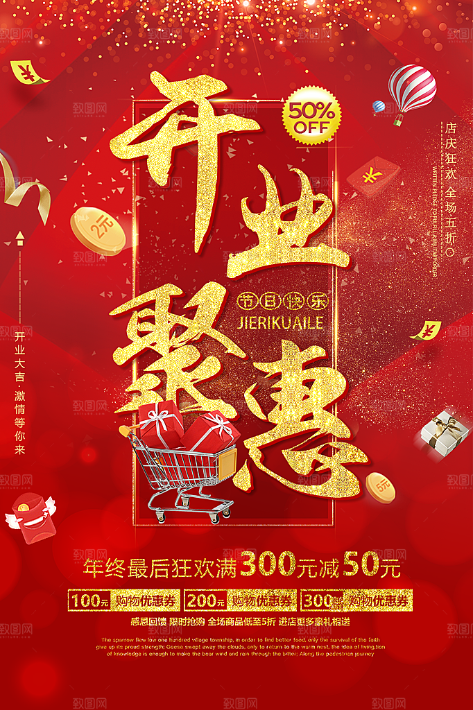 商场店铺开业盛典宣传海报
