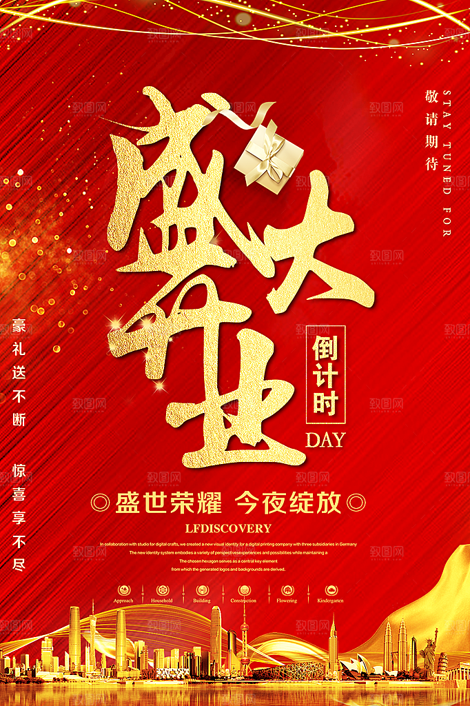 商场店铺开业盛典宣传海报