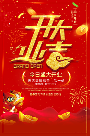 商场店铺开业盛典宣传海报