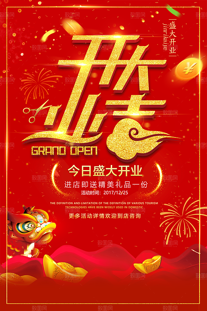 商场店铺开业盛典宣传海报