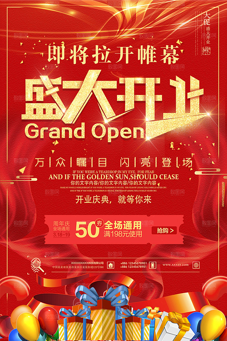 商场店铺开业盛典宣传海报