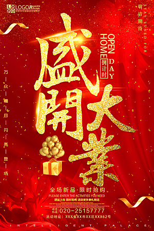 商场店铺开业盛典宣传海报