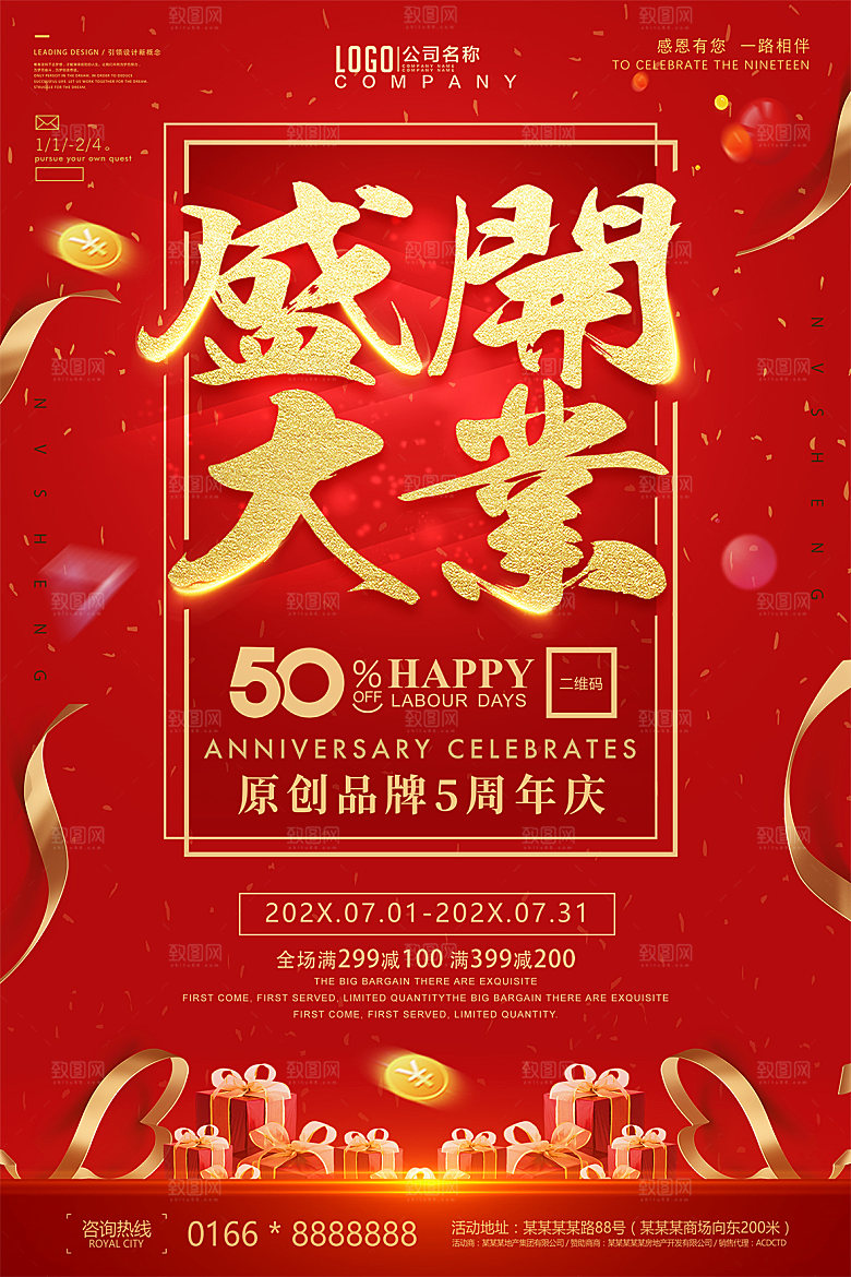 商场店铺开业盛典宣传海报