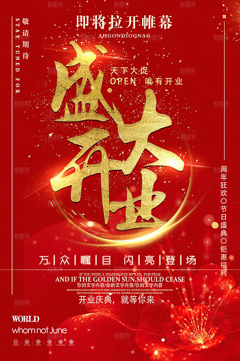 商场店铺开业盛典宣传海报