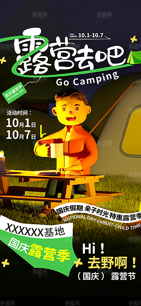 简约大气国庆出游旅游宣传海报