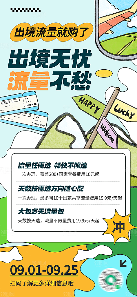 简约大气国庆出游旅游宣传海报