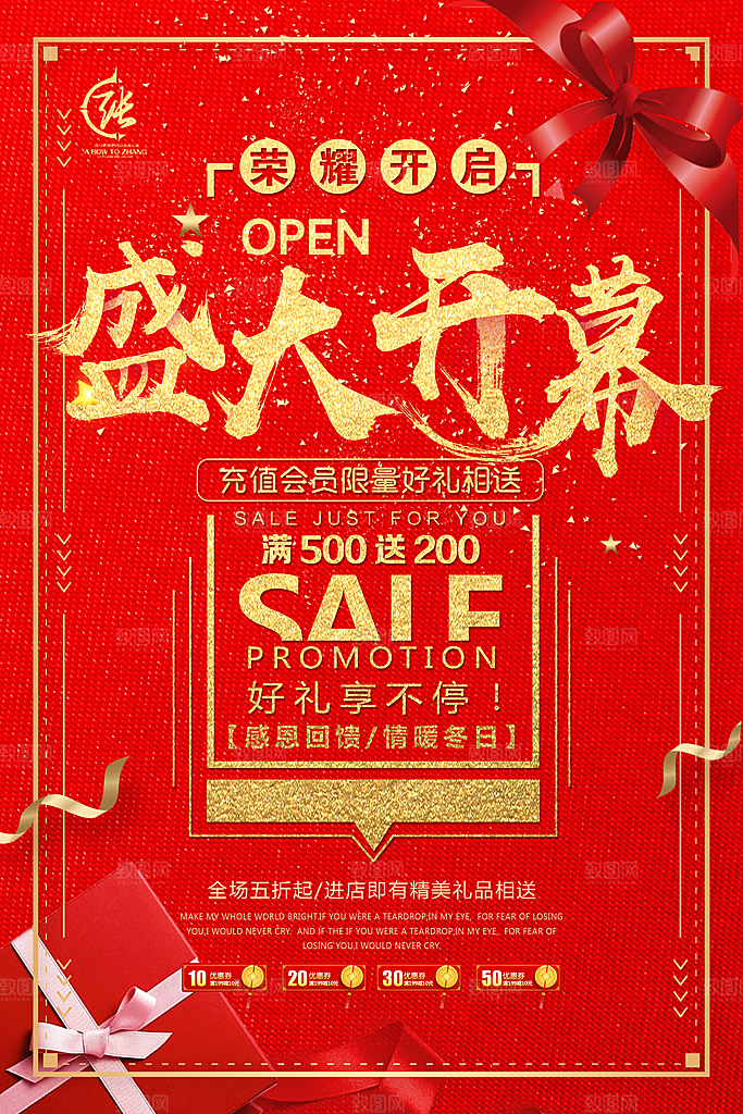 商场店铺开业盛典宣传促销海报模板