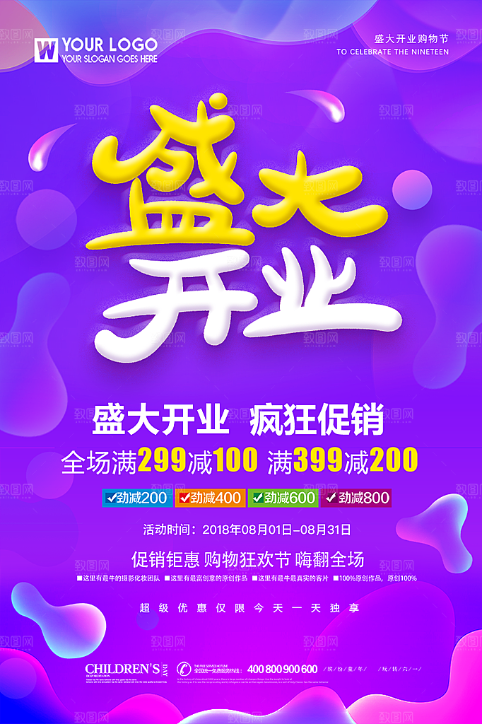 商场店铺开业盛典宣传促销海报模板