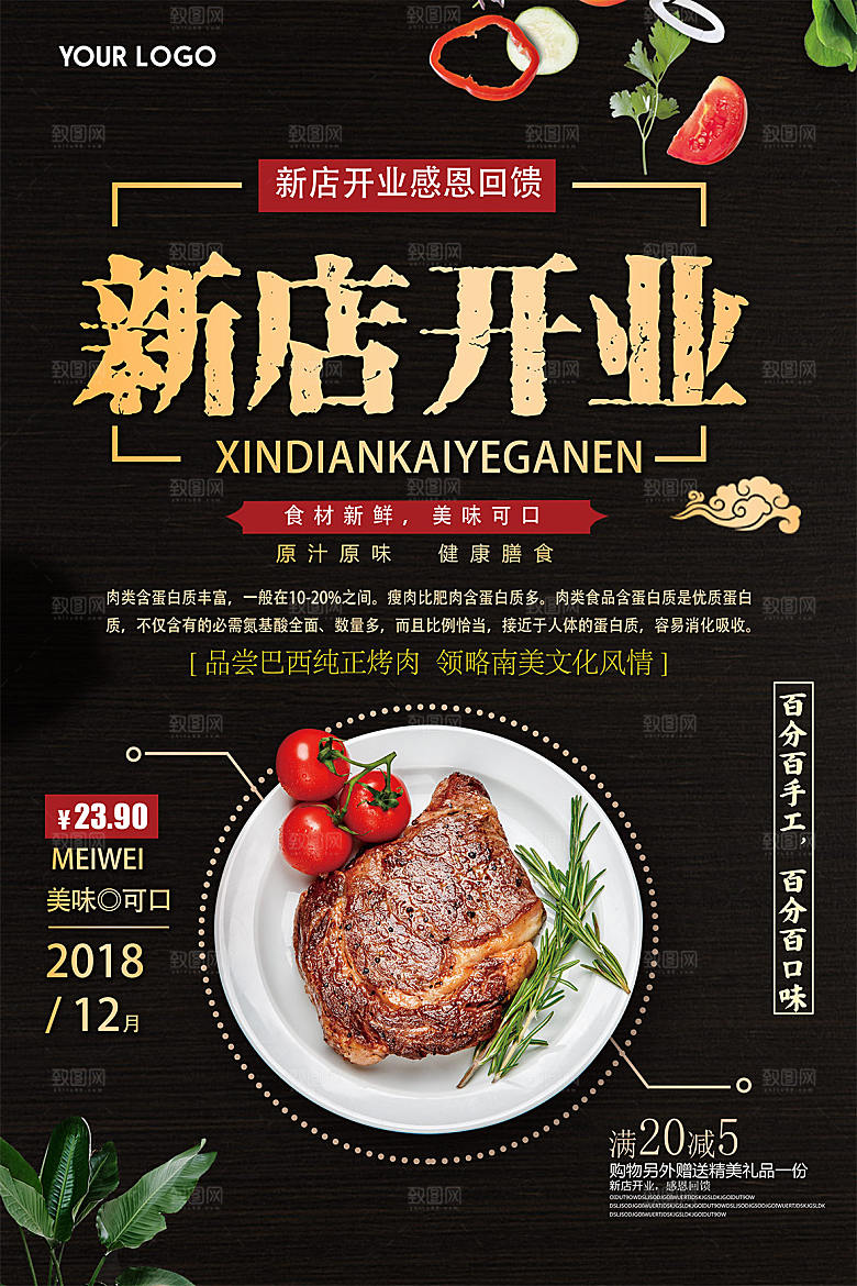 商场店铺开业盛典宣传促销海报模板