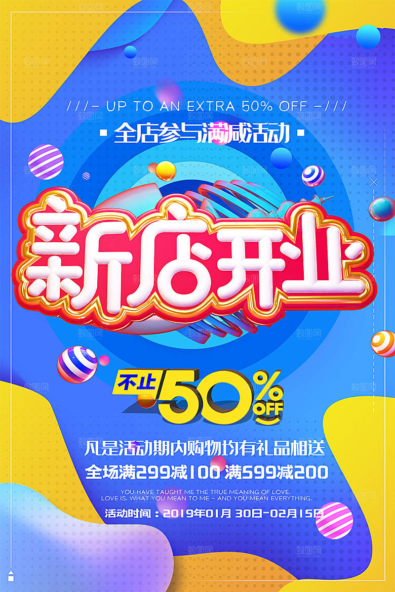 商场店铺开业盛典宣传促销海报模板