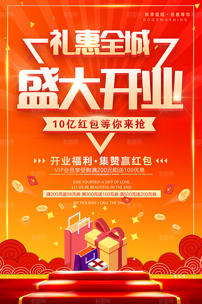 商场店铺开业盛典宣传海报