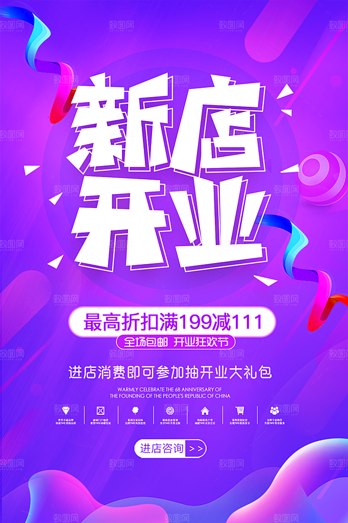 商场店铺开业盛典宣传海报