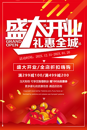 商场店铺开业盛典宣传海报