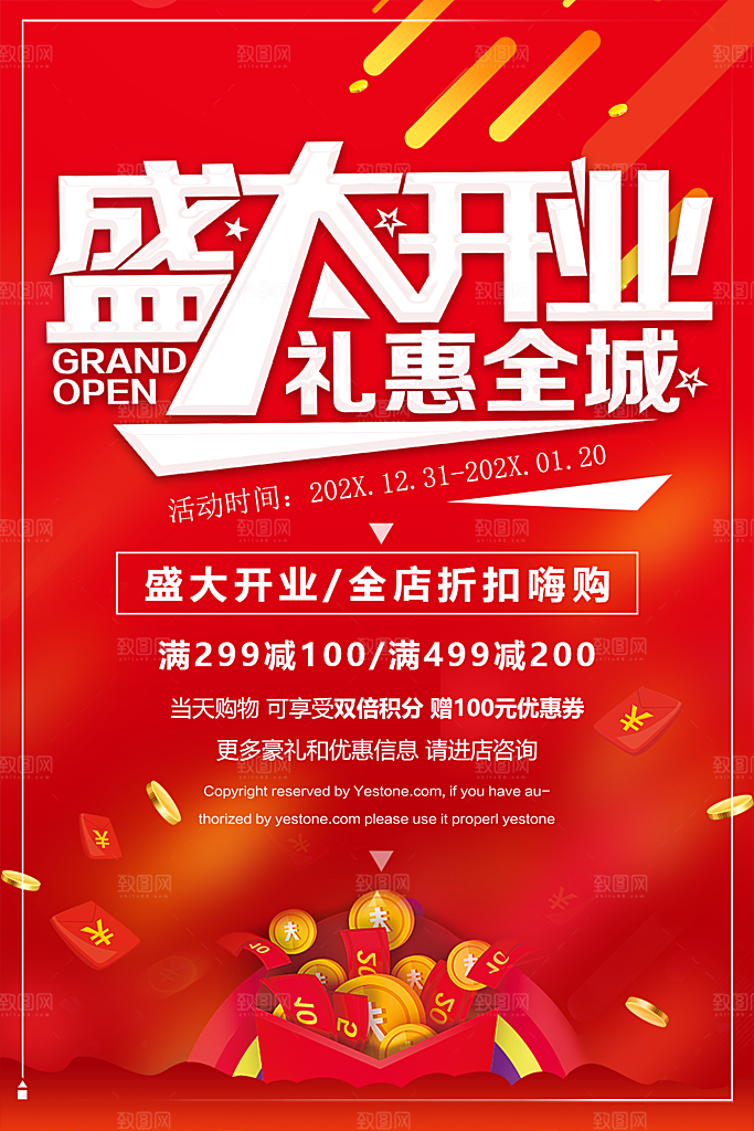 商场店铺开业盛典宣传海报