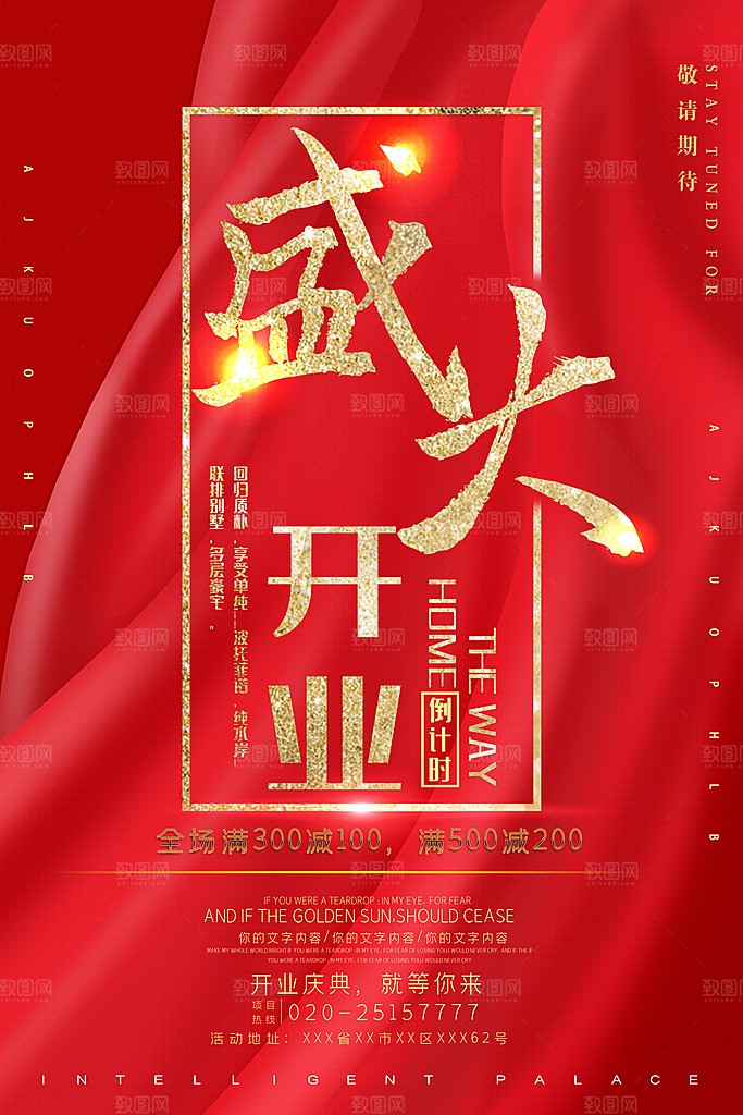 商场店铺开业盛典宣传海报