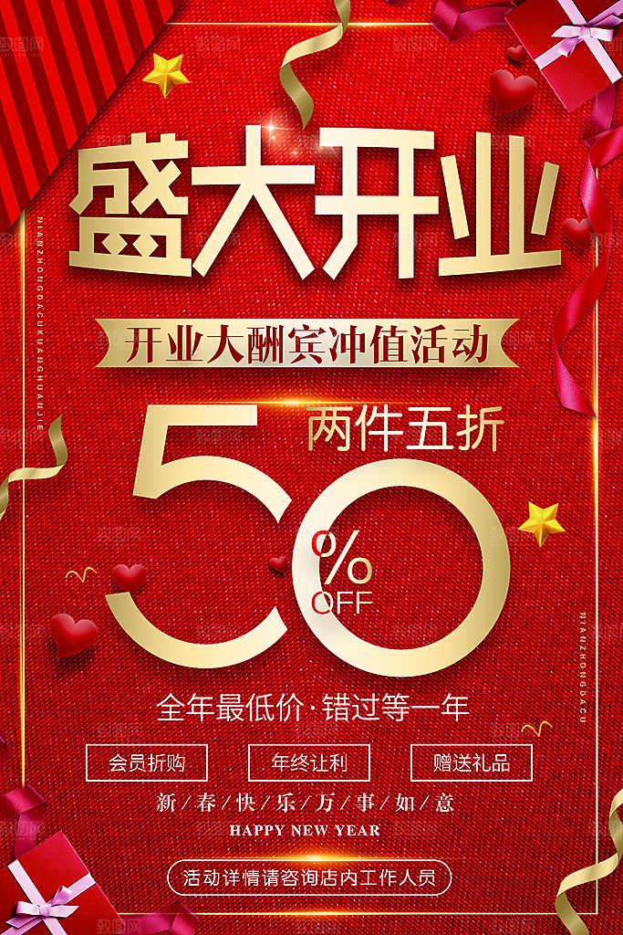 商场店铺开业盛典宣传海报