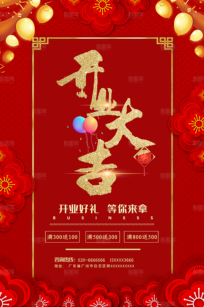 商场店铺开业盛典宣传海报