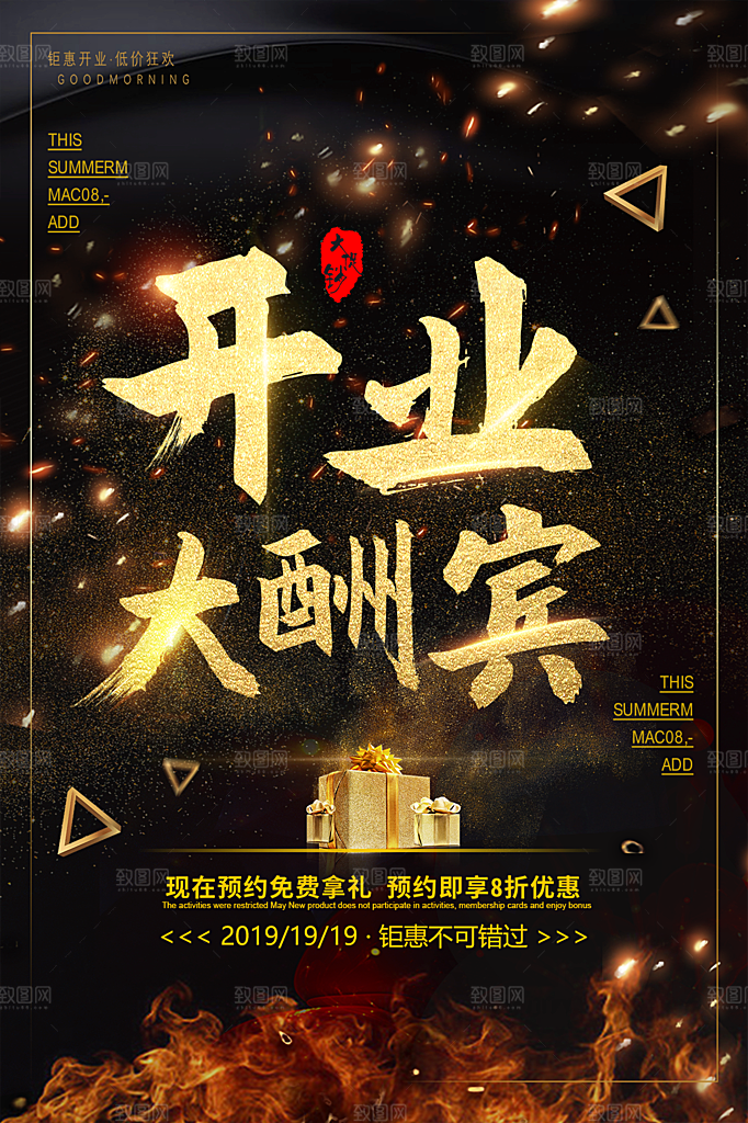 商场店铺开业盛典宣传海报