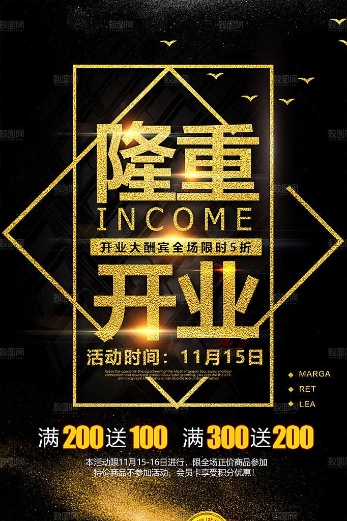 商场店铺开业盛典宣传海报