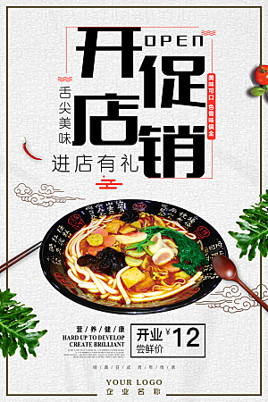 商场店铺开业盛典宣传海报