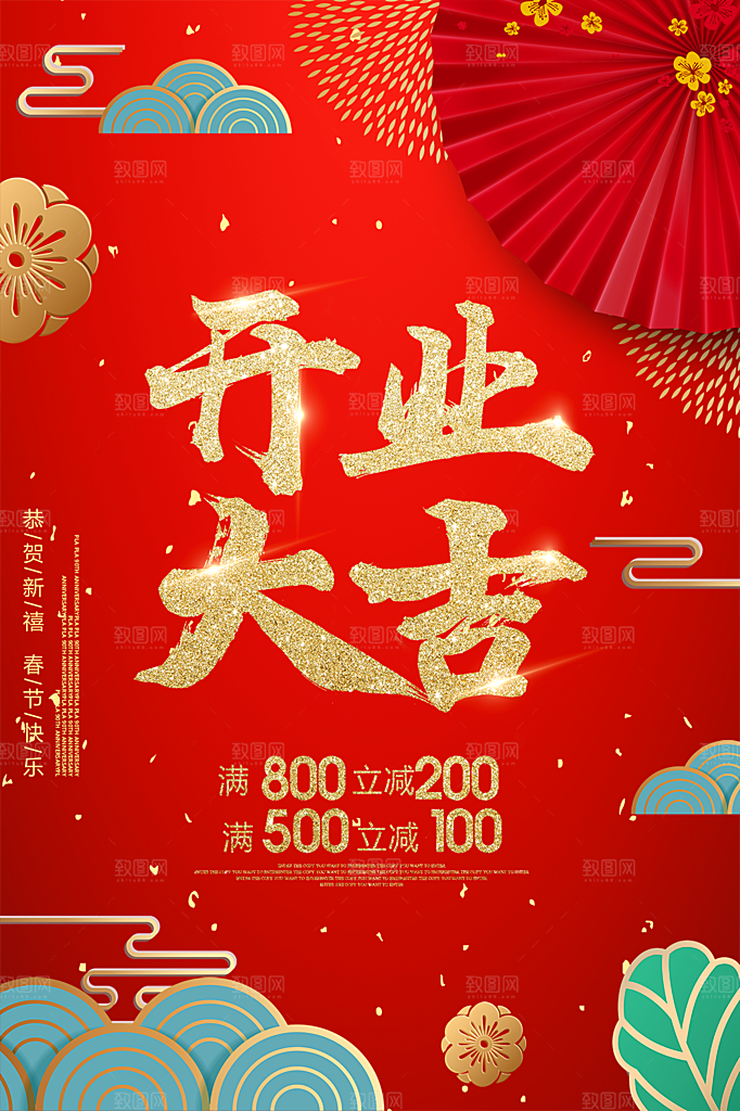 商场店铺开业盛典宣传海报