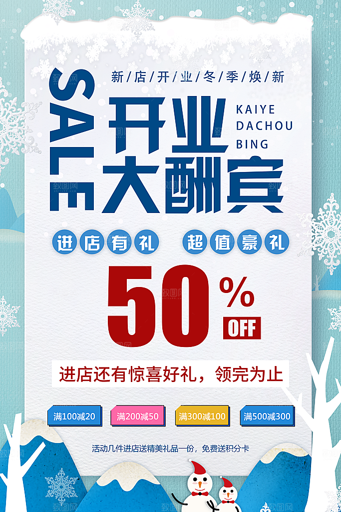商场店铺开业盛典宣传海报