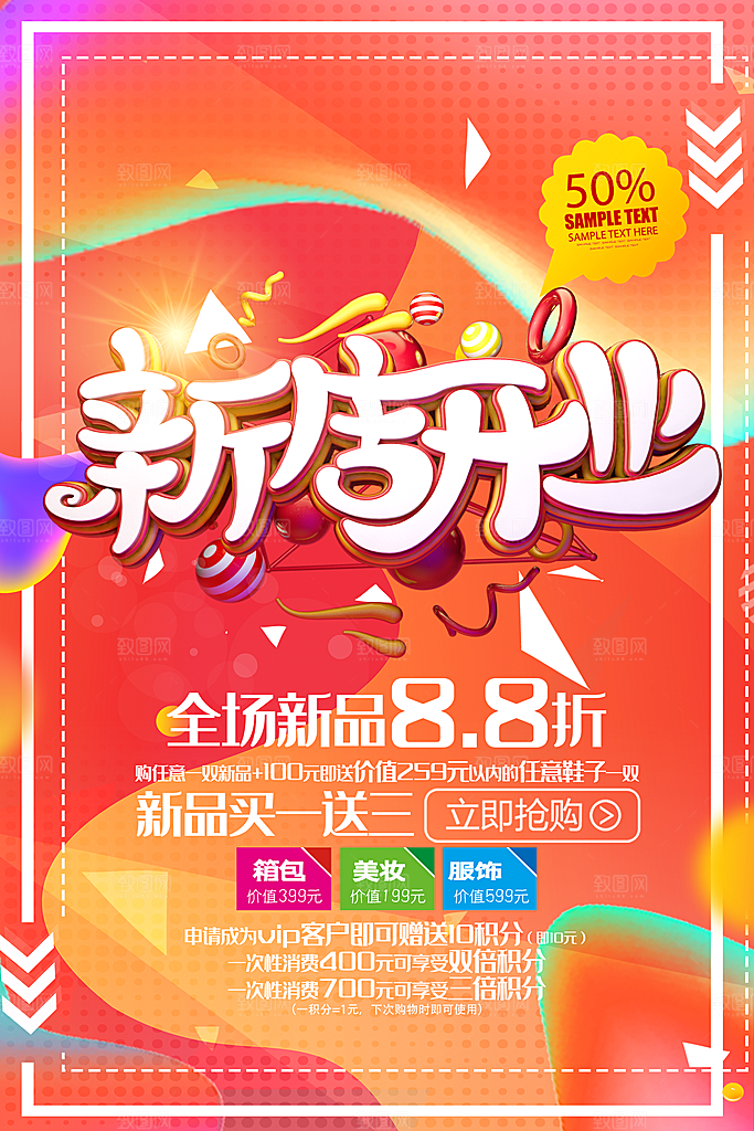 商场店铺开业盛典宣传海报