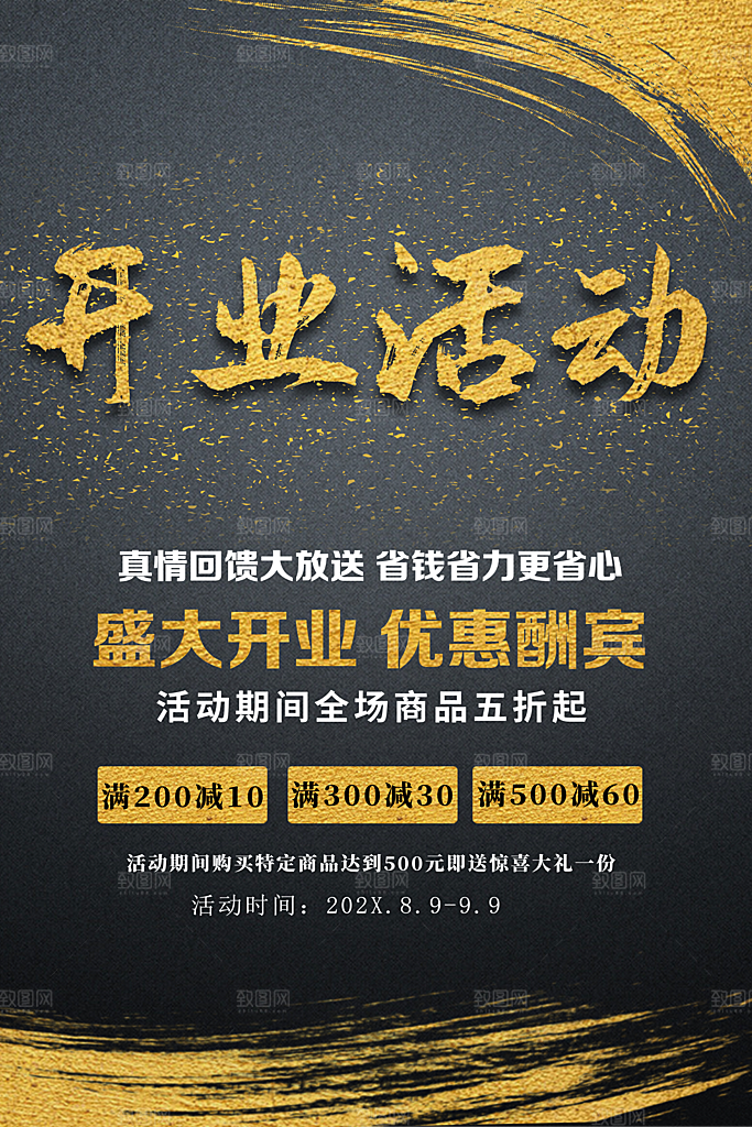 商场店铺开业盛典宣传海报