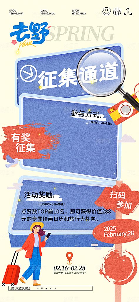 潮流春季宣传海报设计素材