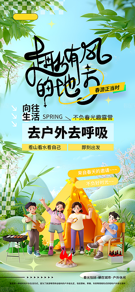 潮流春季宣传海报设计