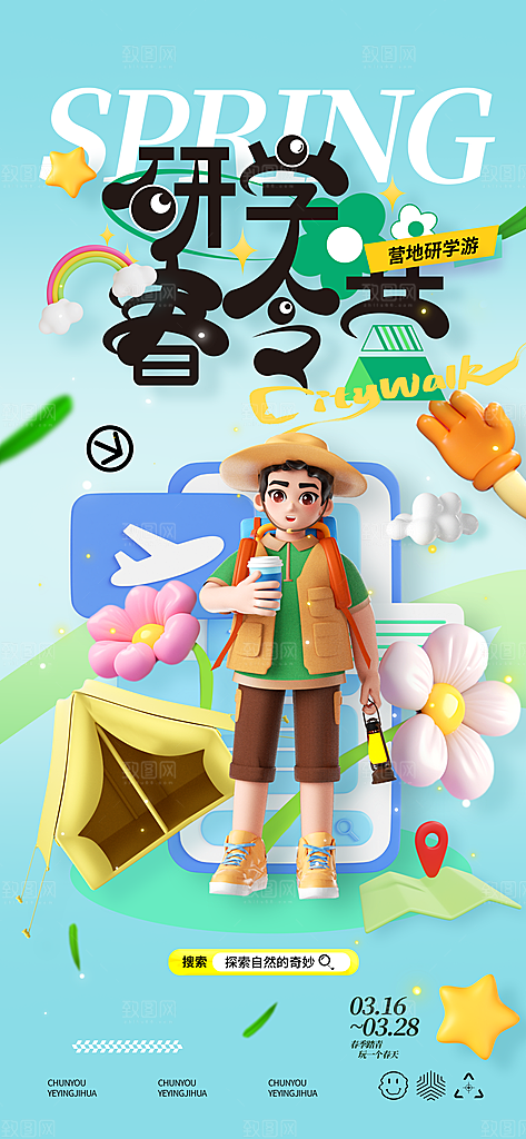 潮流春季宣传海报设计