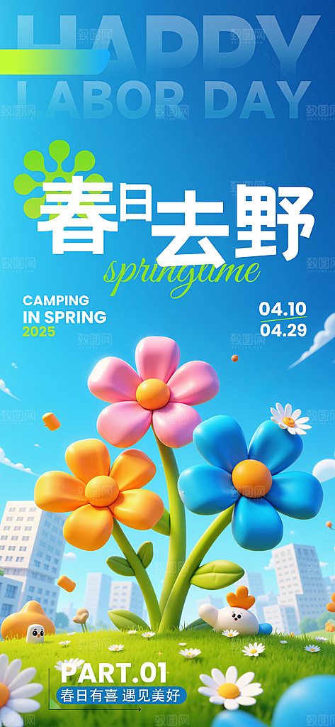 潮流春季宣传海报设计