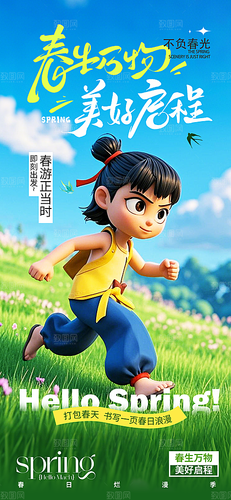 潮流春季宣传海报设计