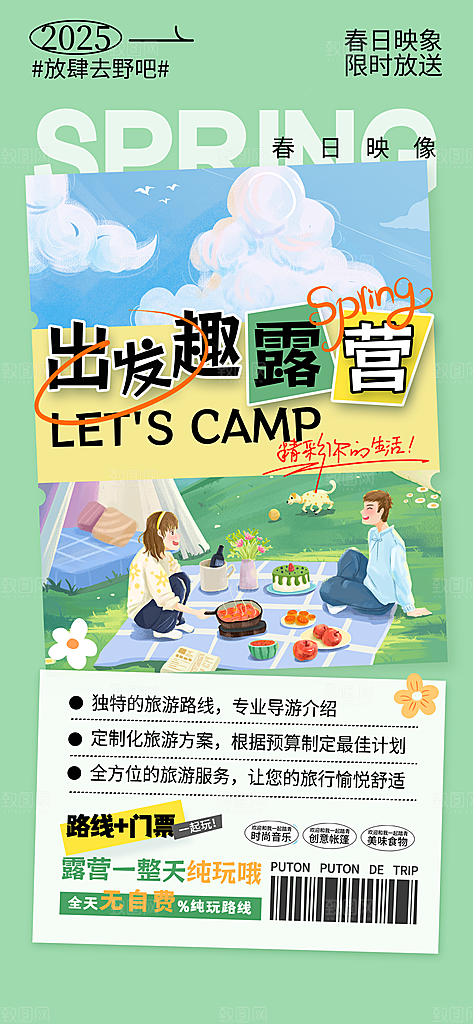 潮流春季宣传海报设计素材