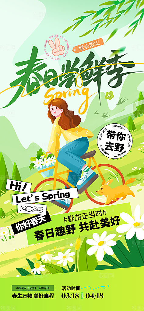 潮流春季宣传海报设计素材