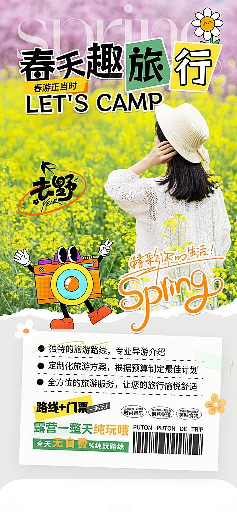 潮流春季宣传海报设计素材