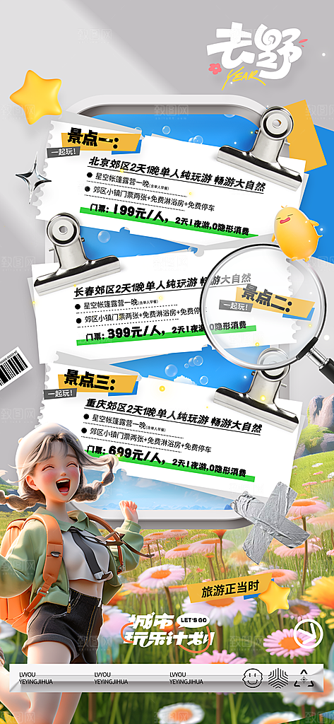 潮流春季宣传海报设计素材