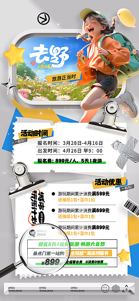 潮流春季宣传海报设计素材