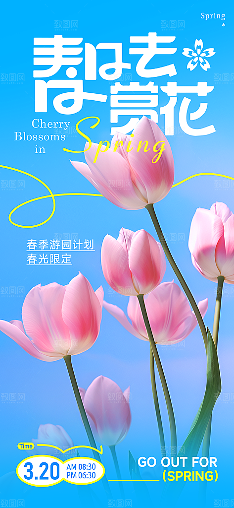 潮流春季宣传海报设计素材