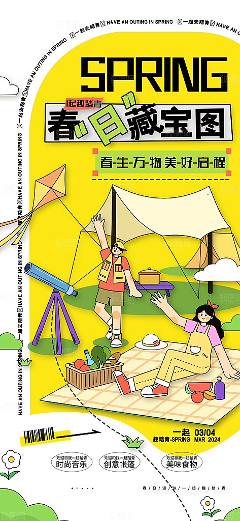 潮流春季宣传海报设计素材