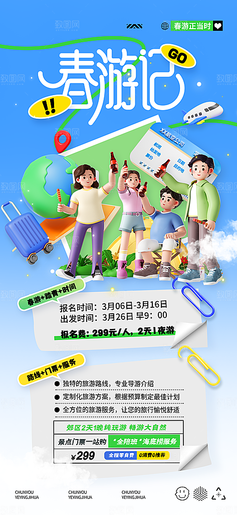 潮流春季宣传海报设计素材