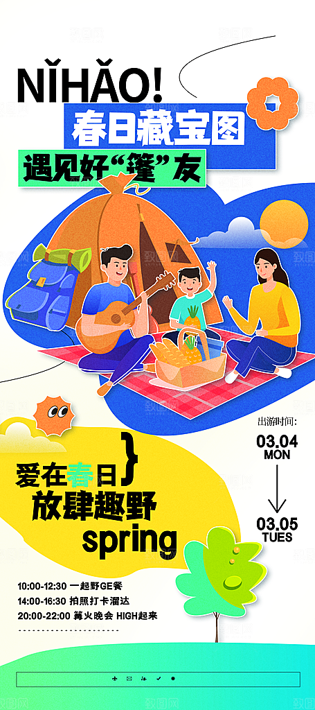 潮流春季宣传海报设计素材