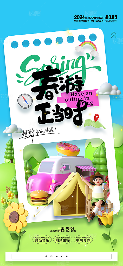 潮流春季宣传海报设计素材