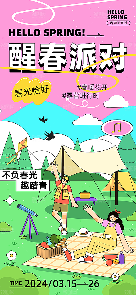 潮流春季宣传海报设计素材