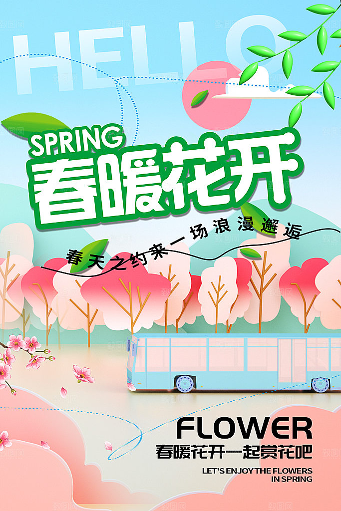 潮流春季宣传海报设计素材