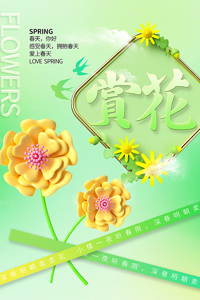 潮流春季宣传海报设计素材