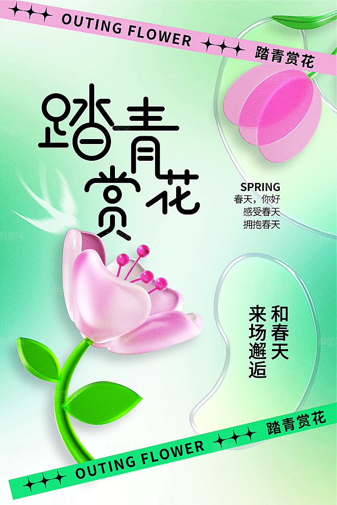潮流春季宣传海报设计素材
